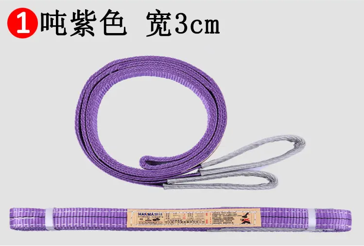 1噸紫色撼馬吊裝帶 1噸紫色撼馬吊裝帶