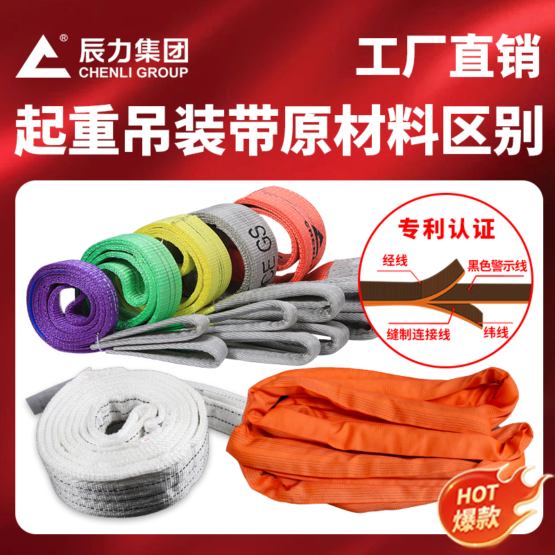 起重吊裝帶原材料區(qū)別 起重吊裝帶原材料區(qū)別
