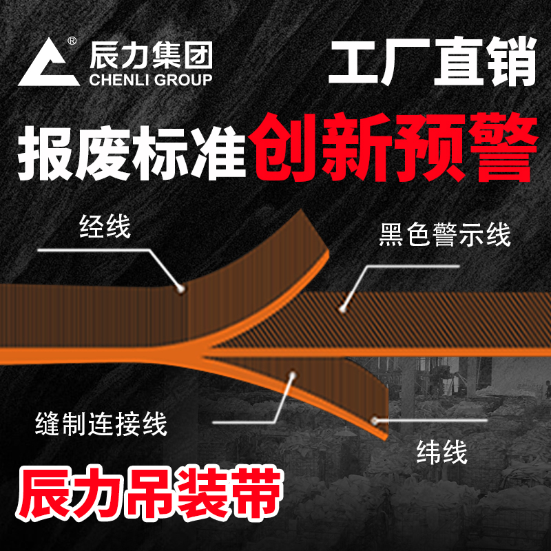 吊裝帶報(bào)廢標(biāo)準(zhǔn) 吊裝帶報(bào)廢標(biāo)準(zhǔn)