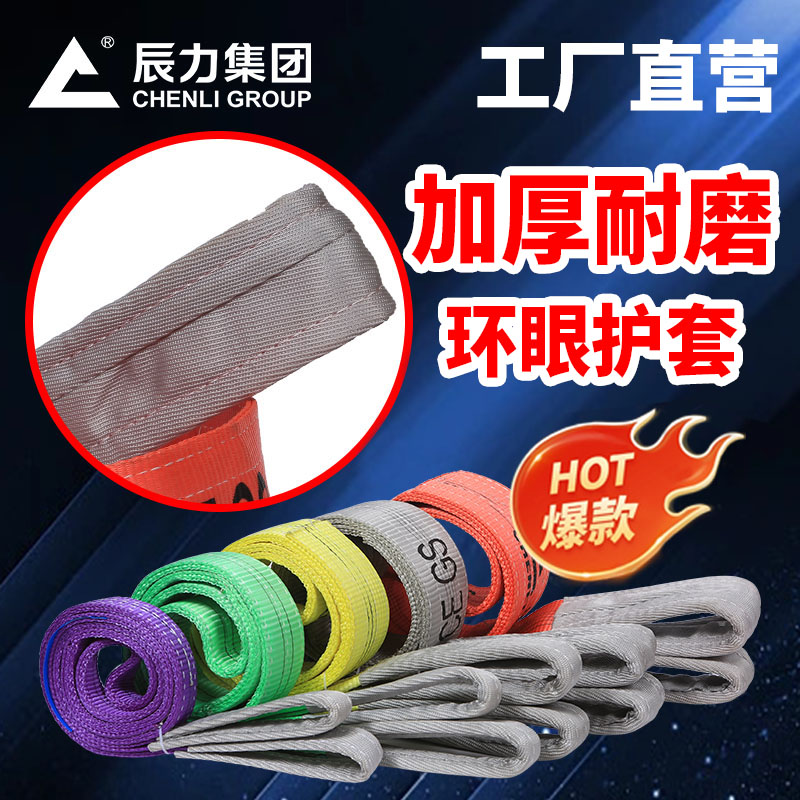 起重吊裝帶