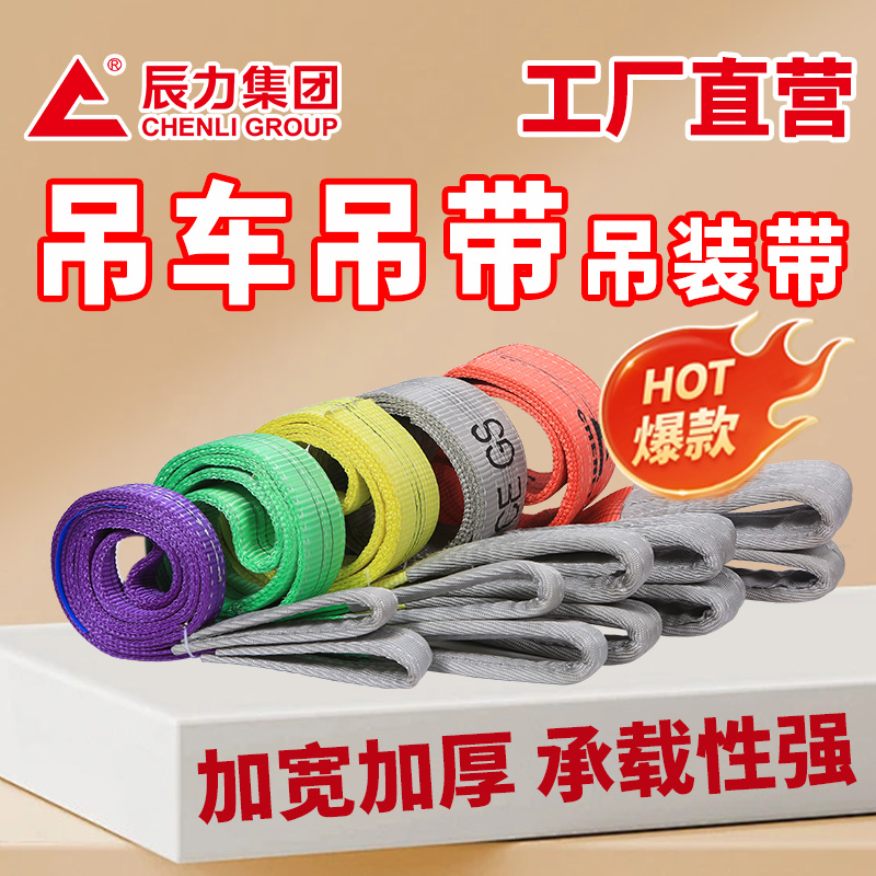 吊裝帶吊車吊帶