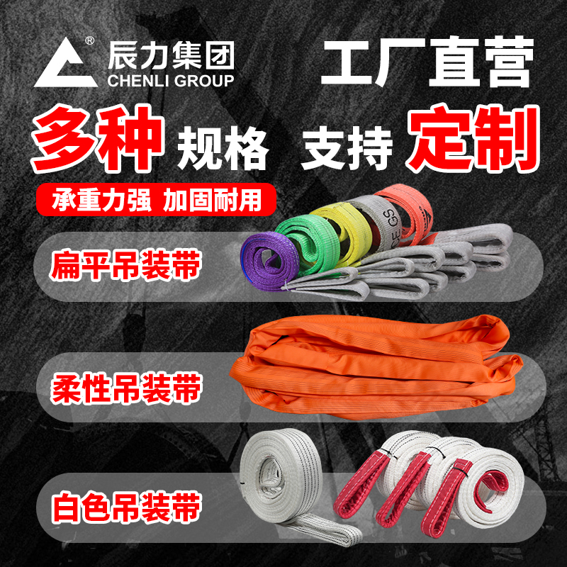 吊車(chē)吊裝帶