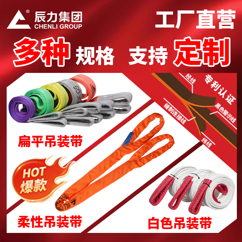 起重 吊裝帶