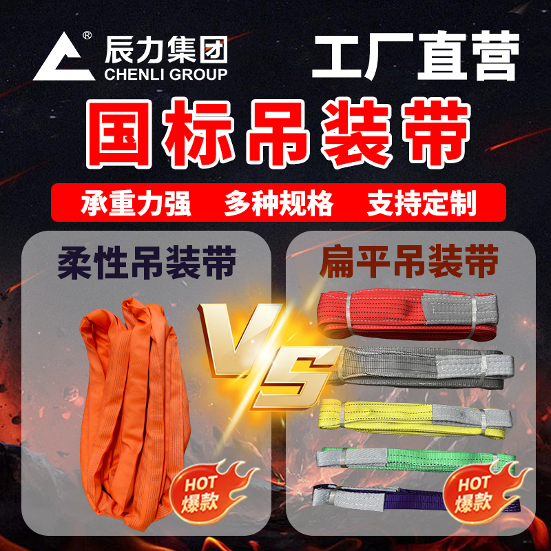 國標(biāo)吊裝帶